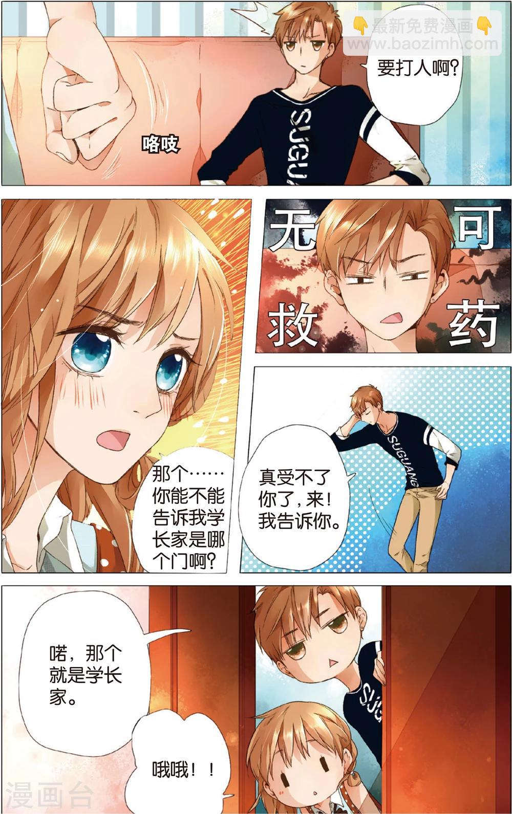 第10话 糟糕的巧遇(下)-第10话