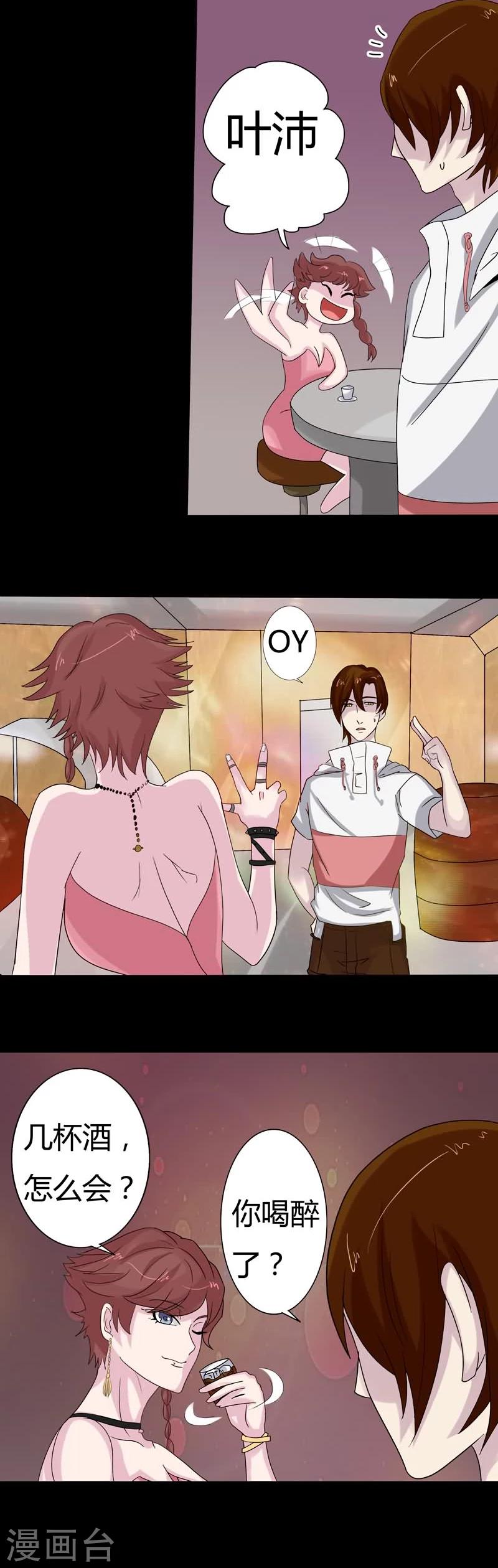 第12话 意乱情迷的酒吧-第12话