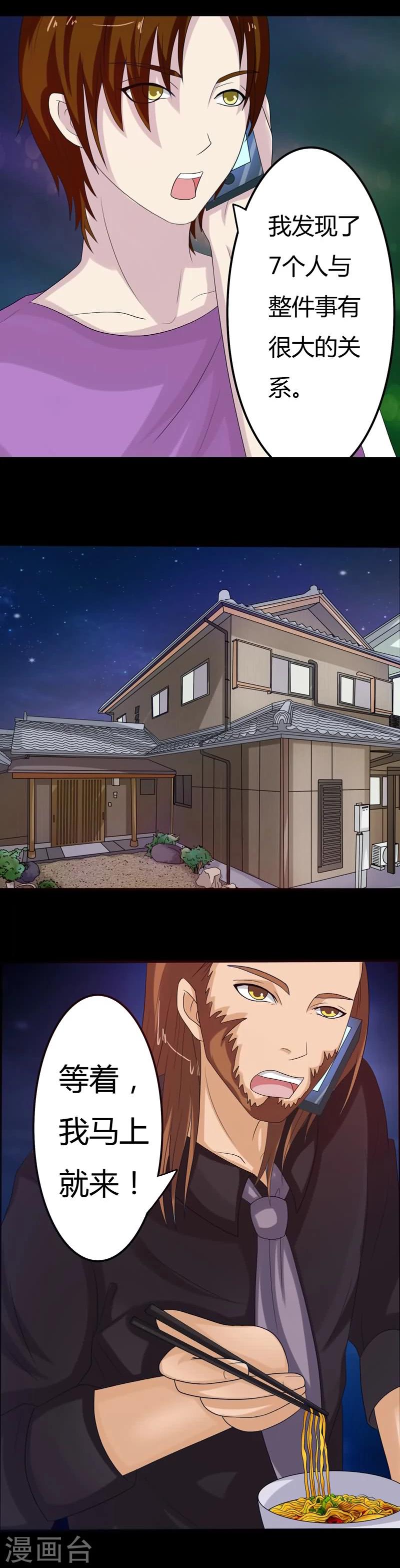 第14话 寻找线索-第14话