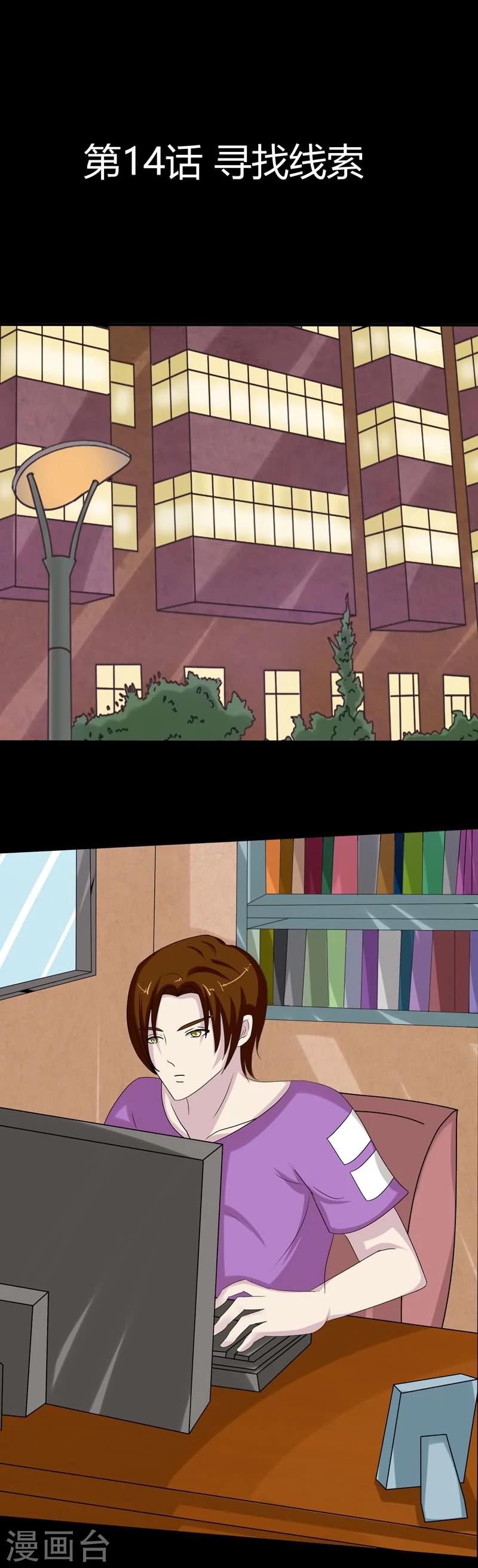 第14话 寻找线索-第14话