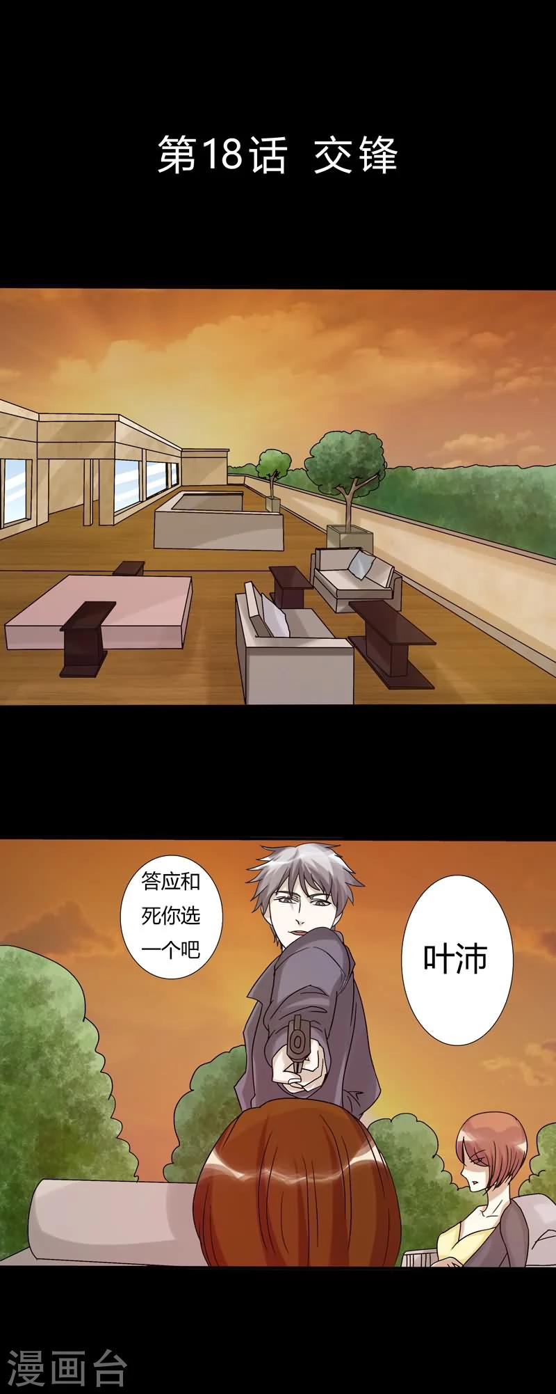 第18话 交锋2-第18话