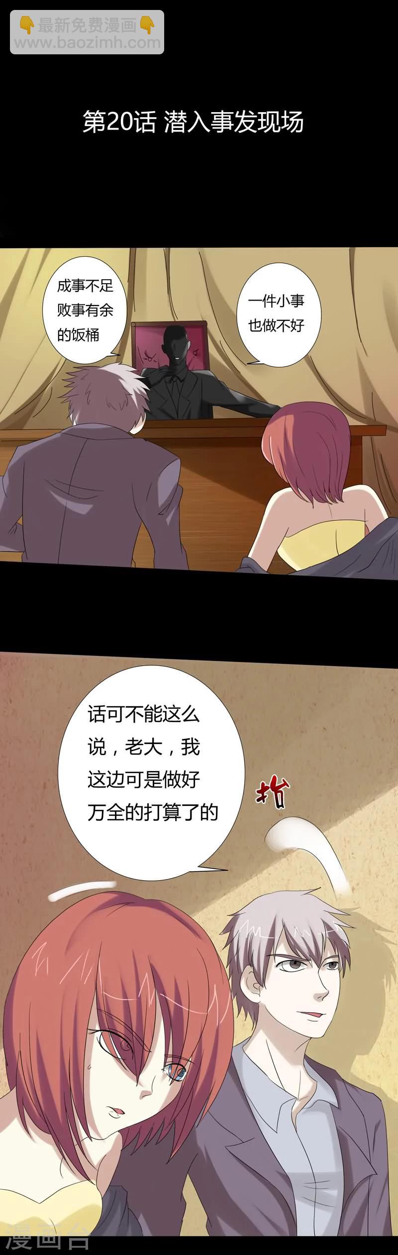 第20话 潜入事发现场-第20话