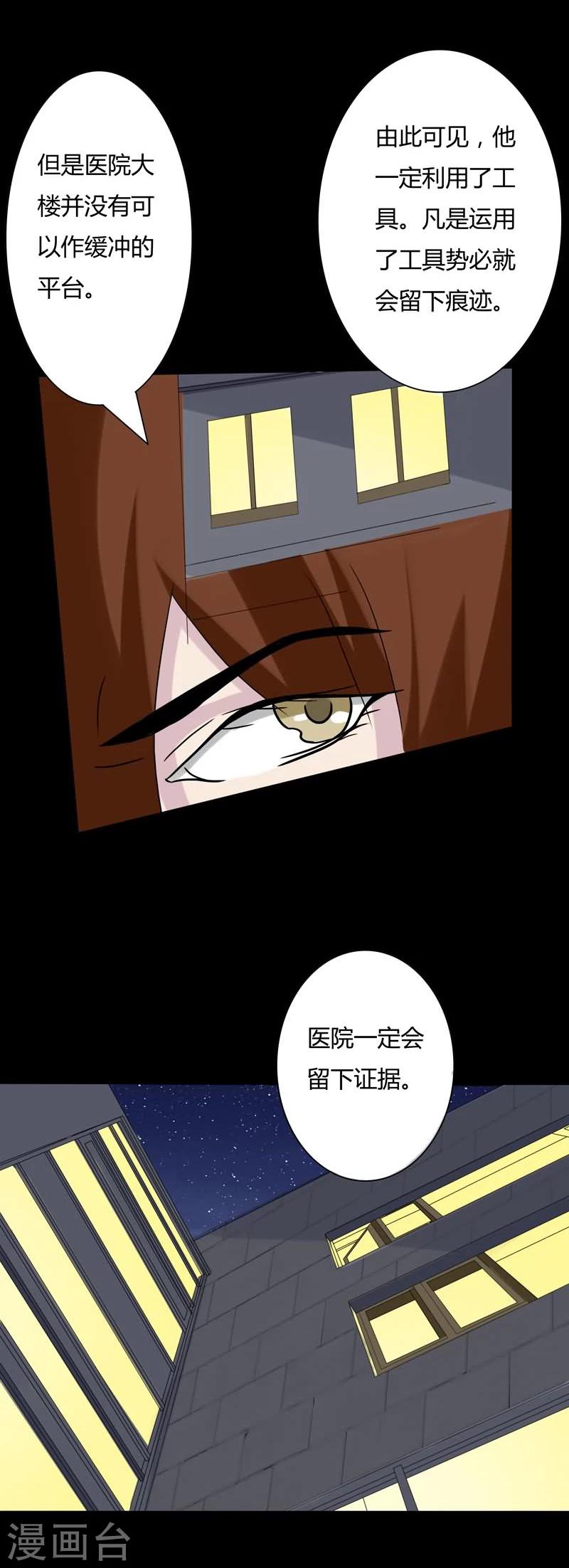 第20话 潜入事发现场-第20话