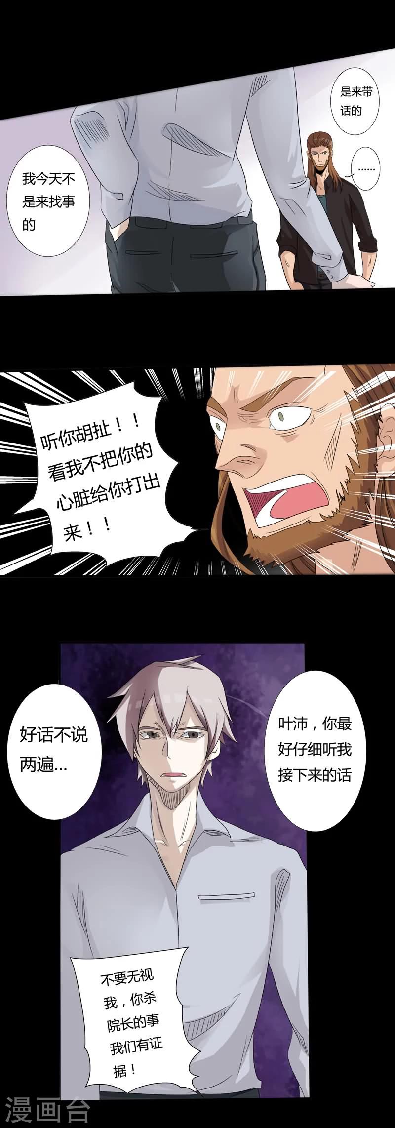 第24话 枫叶-第24话