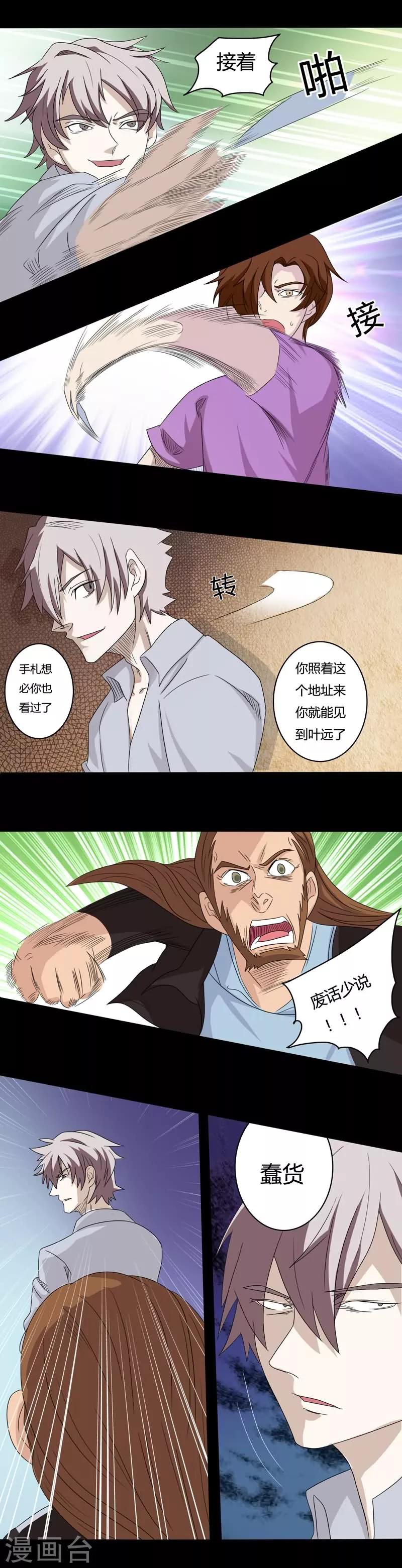 第24话 枫叶-第24话