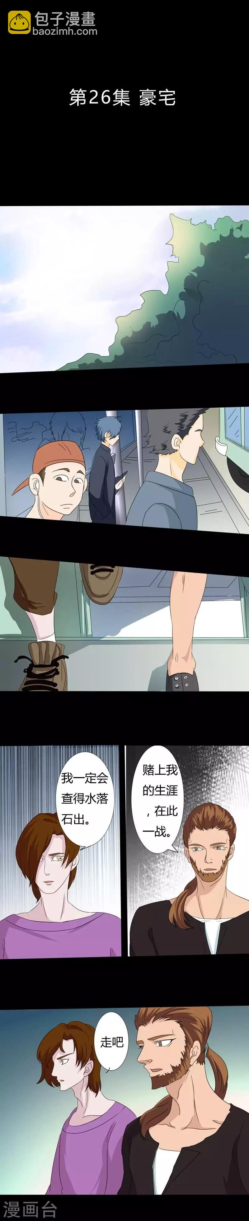 第26话 豪宅-第26话