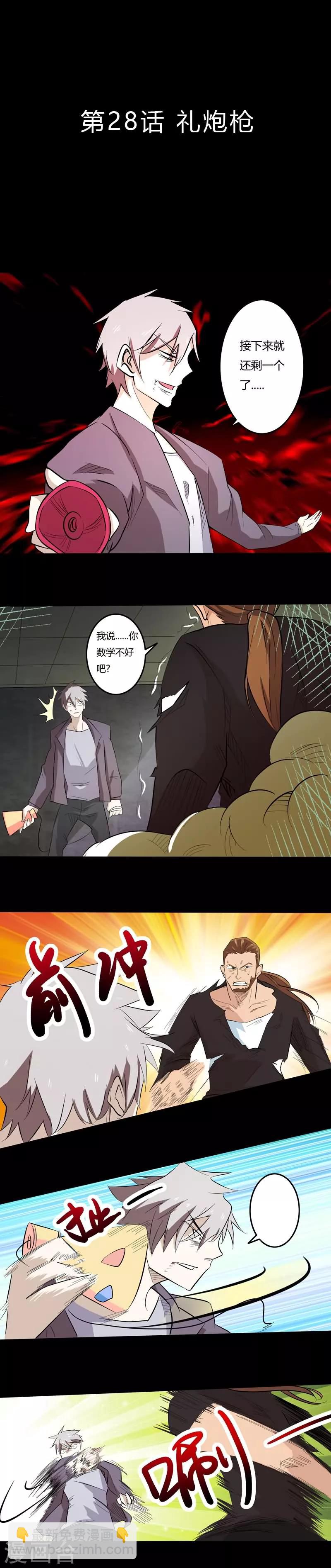 第28话 礼炮枪-第28话