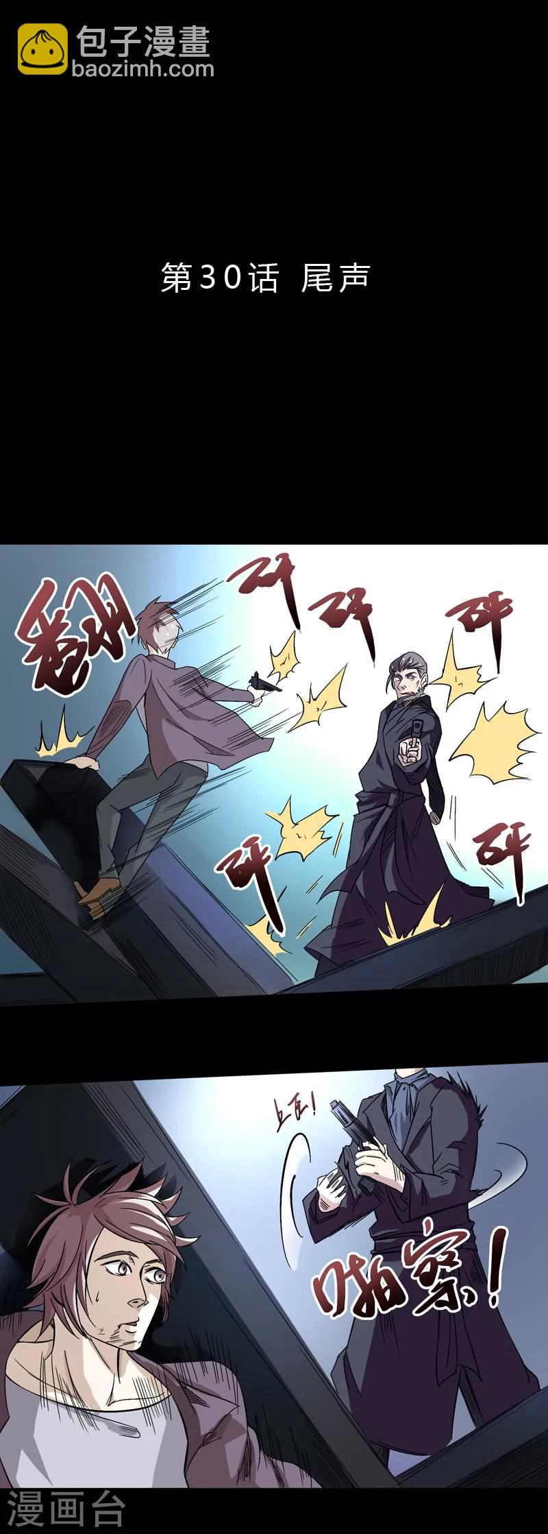 最终话 尾声-第30话