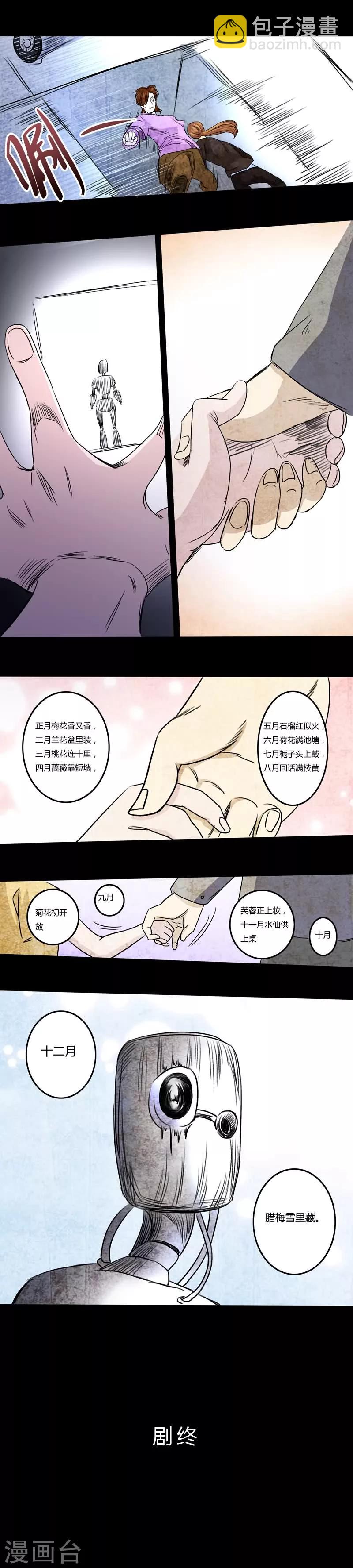 最终话 尾声-第30话