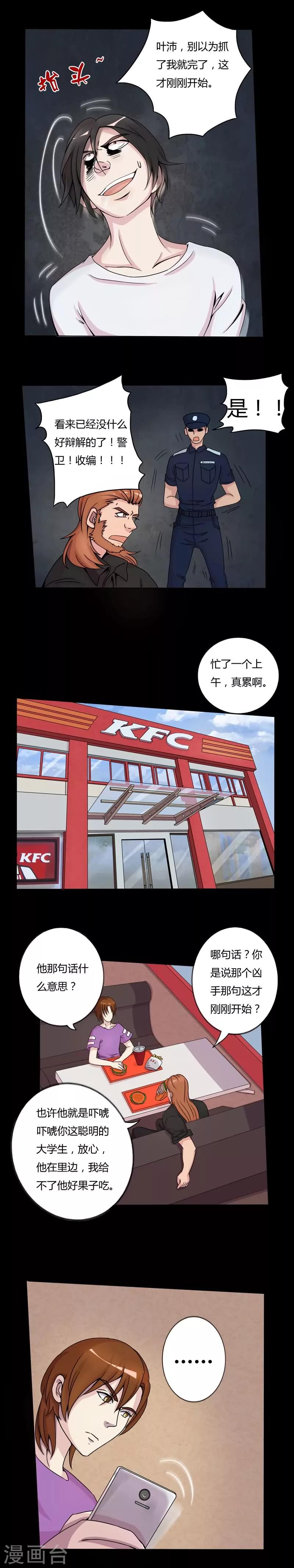 第4话 真相的一部分-第4话