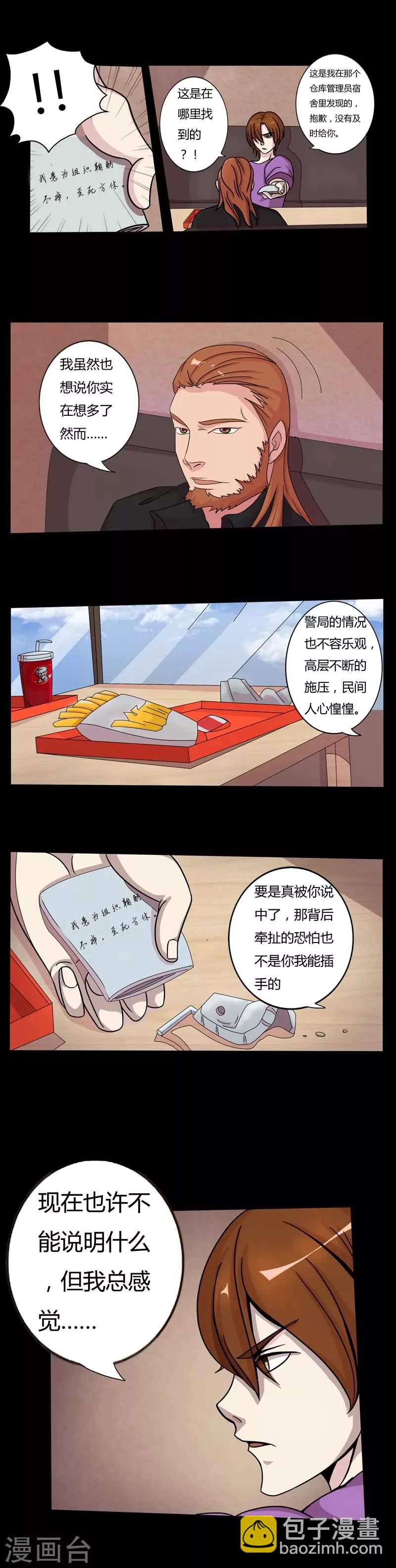 第4话 真相的一部分-第4话