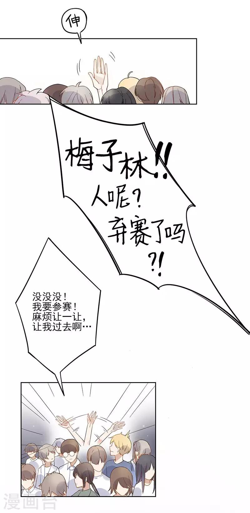戀與星願 - 序章 - 2