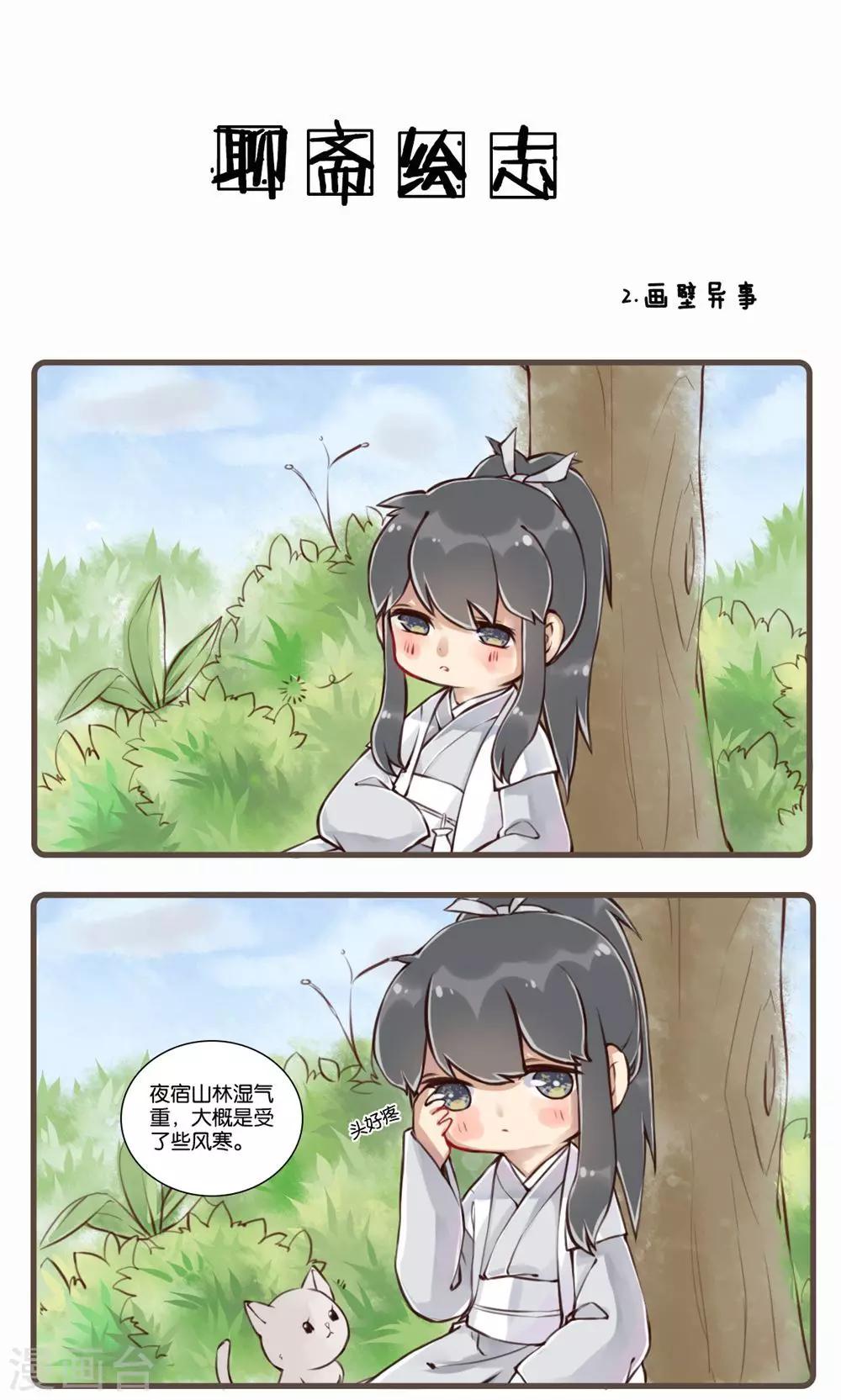 第2话 画壁异事-第2话
