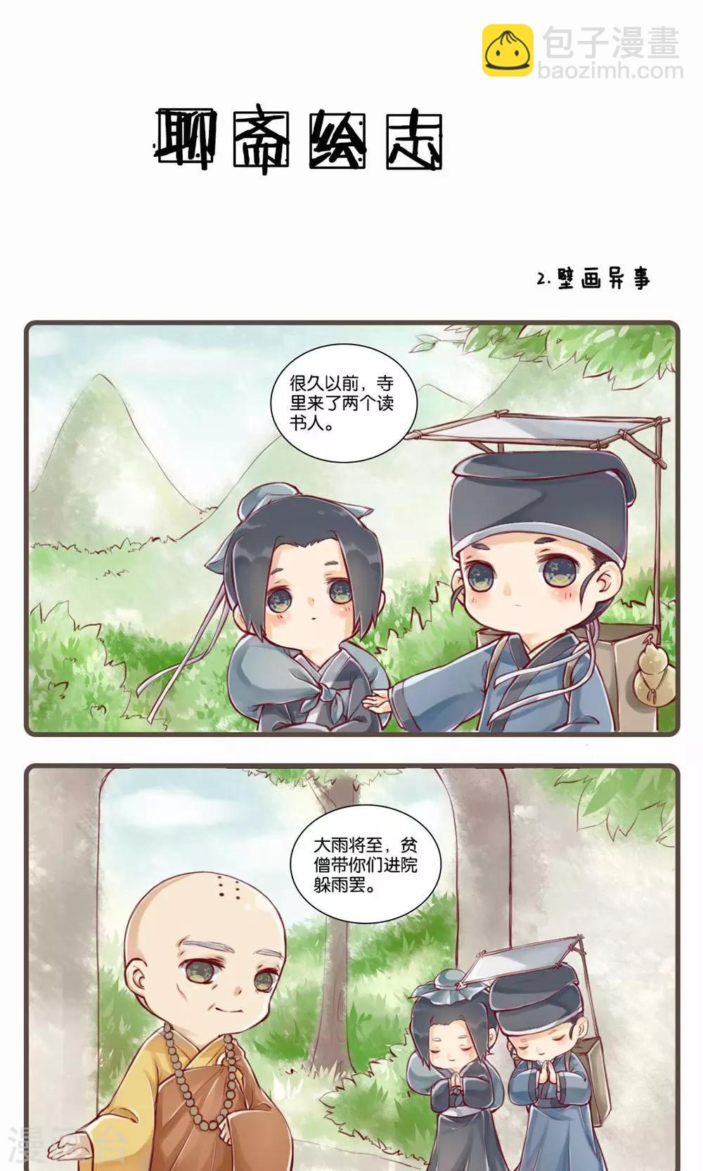 第2话 画壁异事-第2话