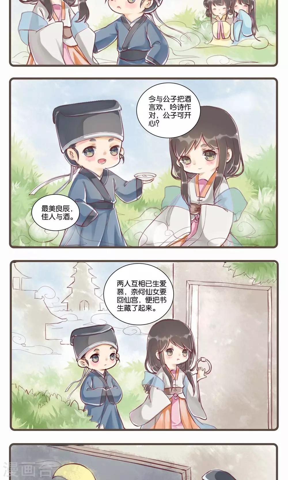 第2话 画壁异事-第2话