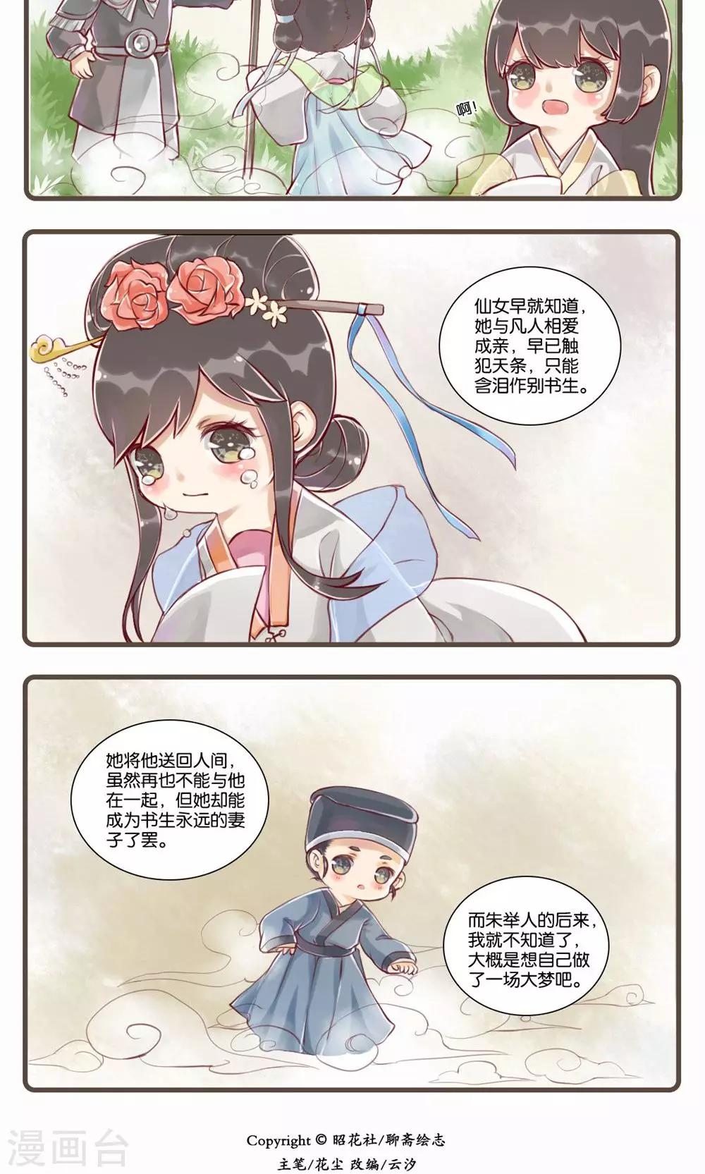 第2话 画壁异事-第2话