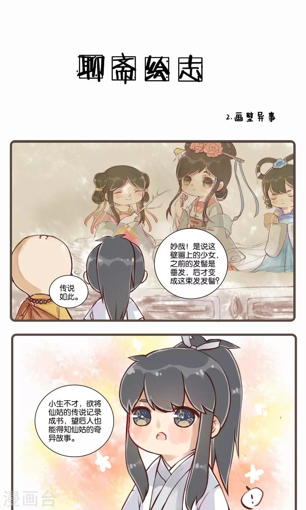 第2话 画壁异事-第2话