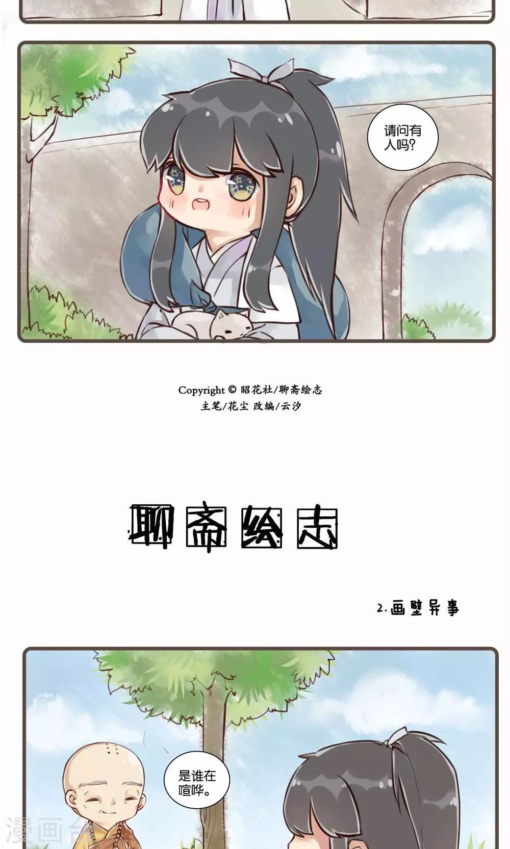 第2话 画壁异事-第2话