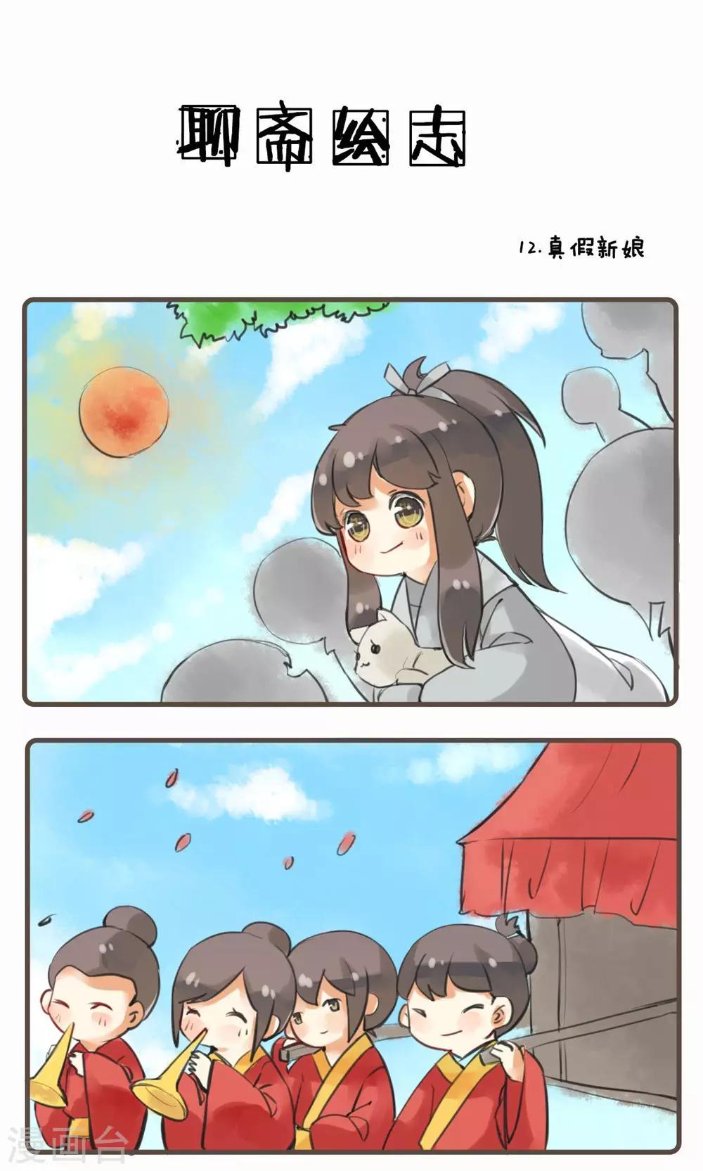 第12话 真假新娘-第12话