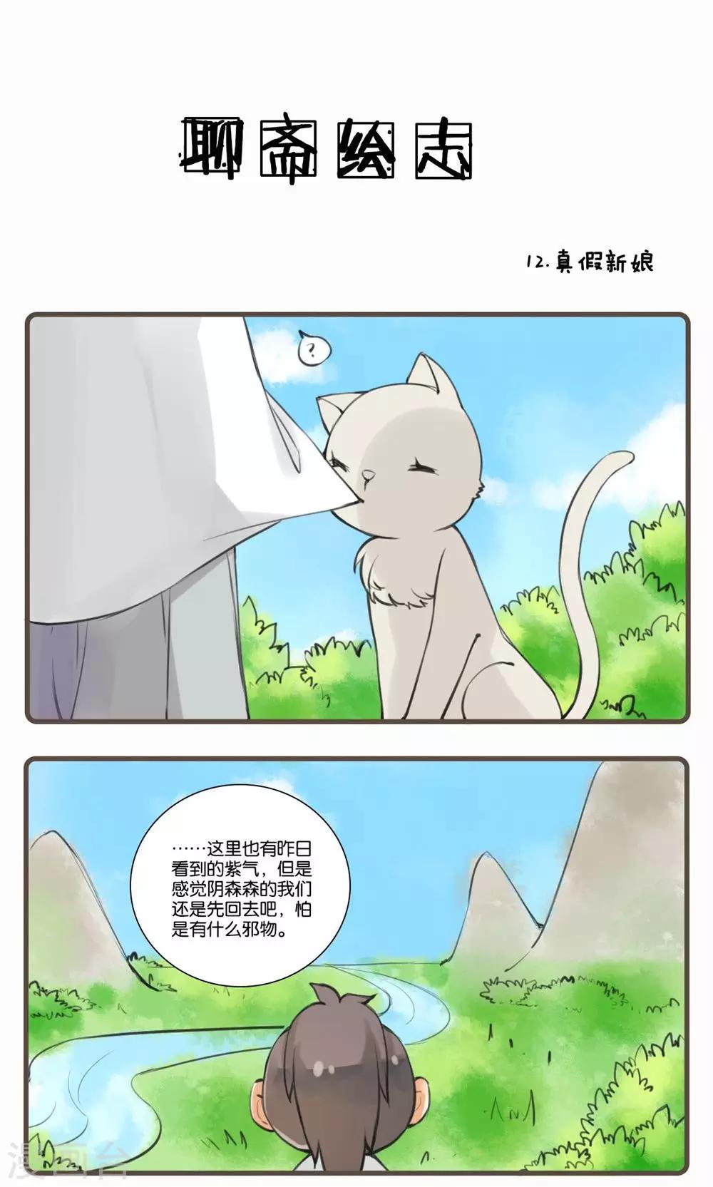 第12话 真假新娘-第12话