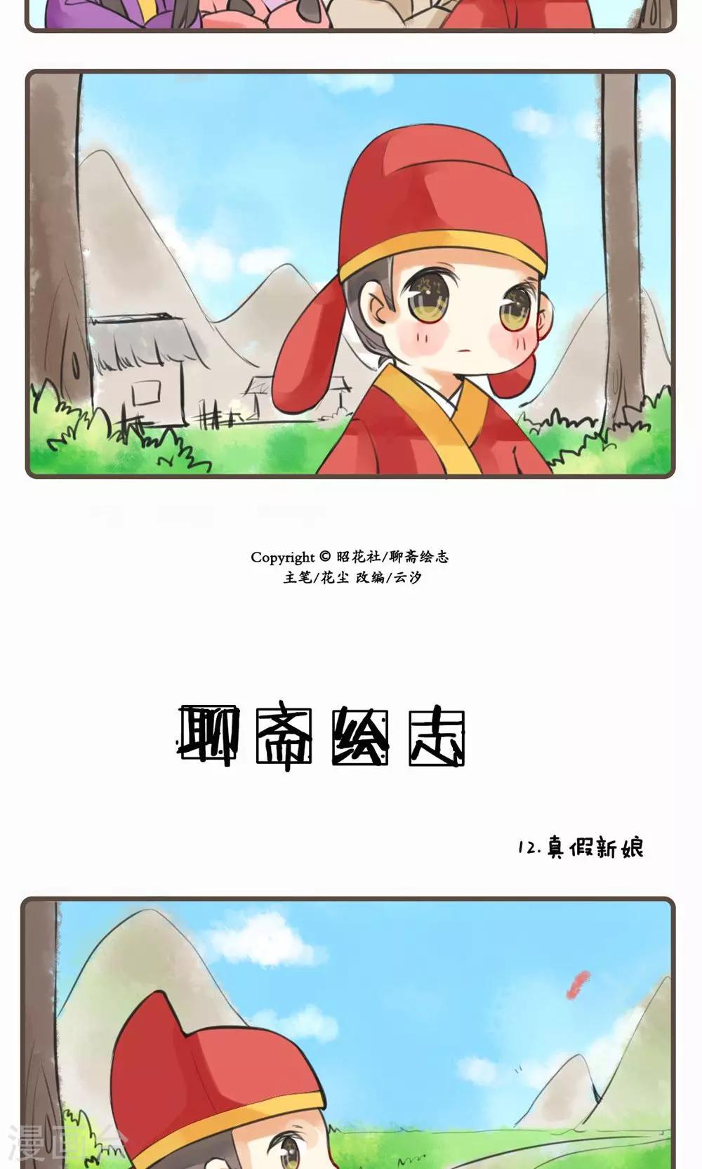 第12话 真假新娘-第12话