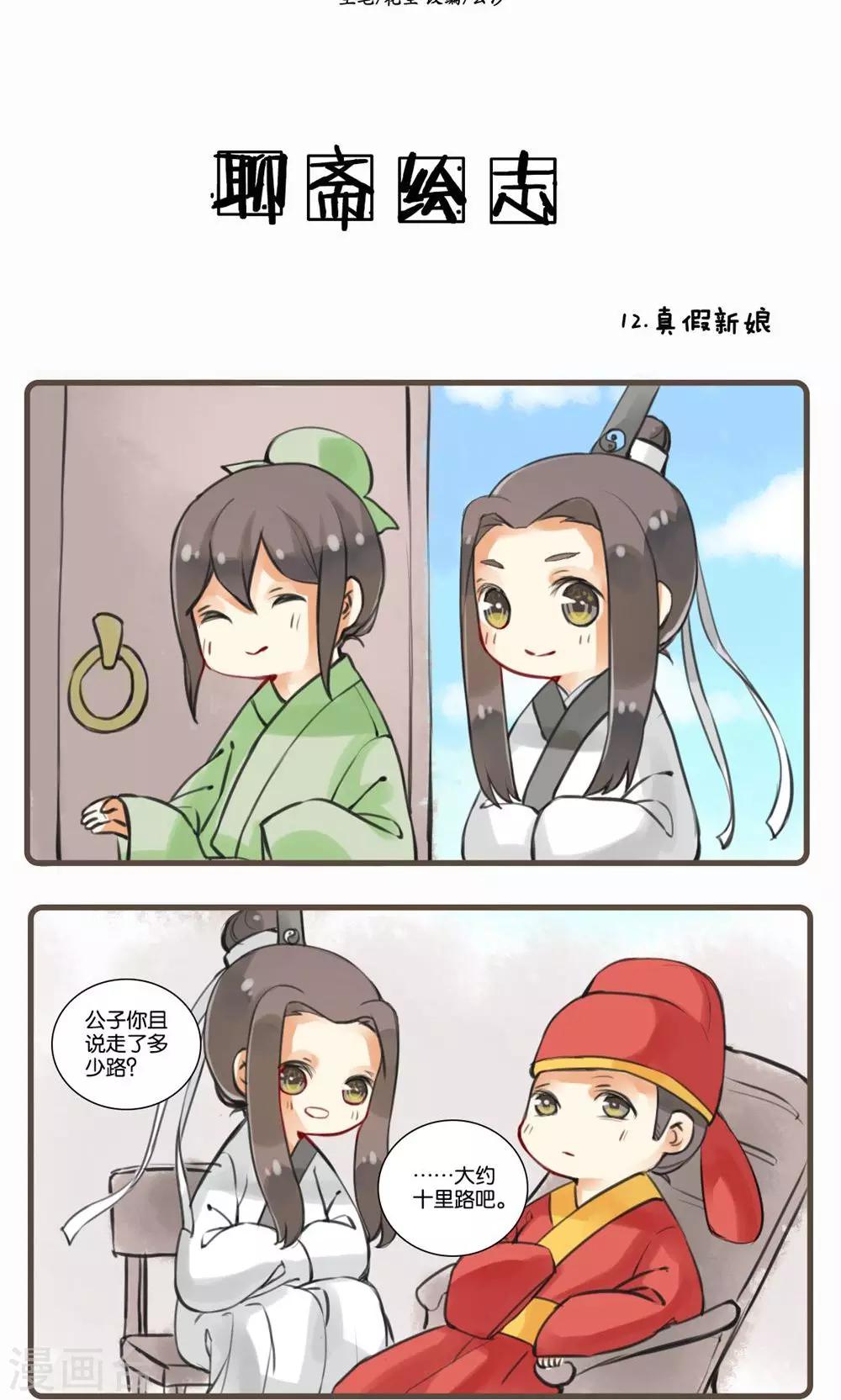 第12话 真假新娘-第12话