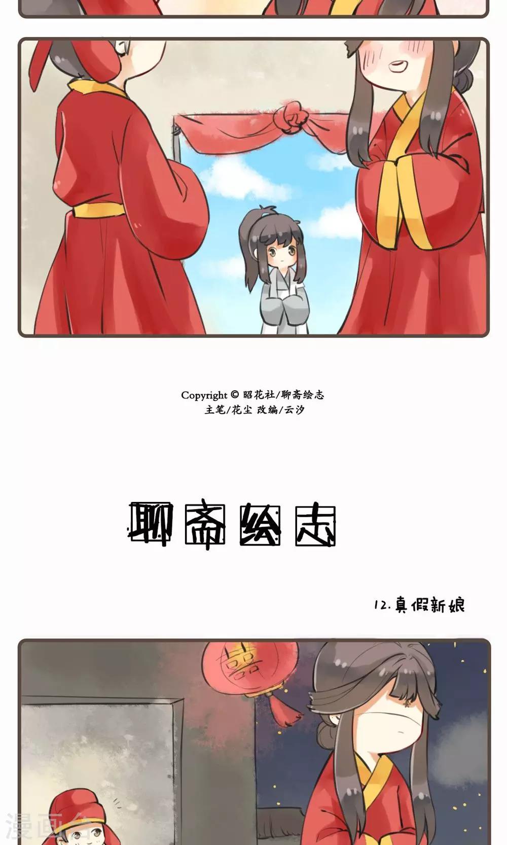 第12话 真假新娘-第12话