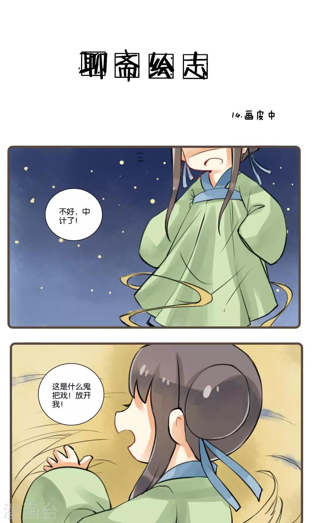 第14话 画皮(2)-第14话