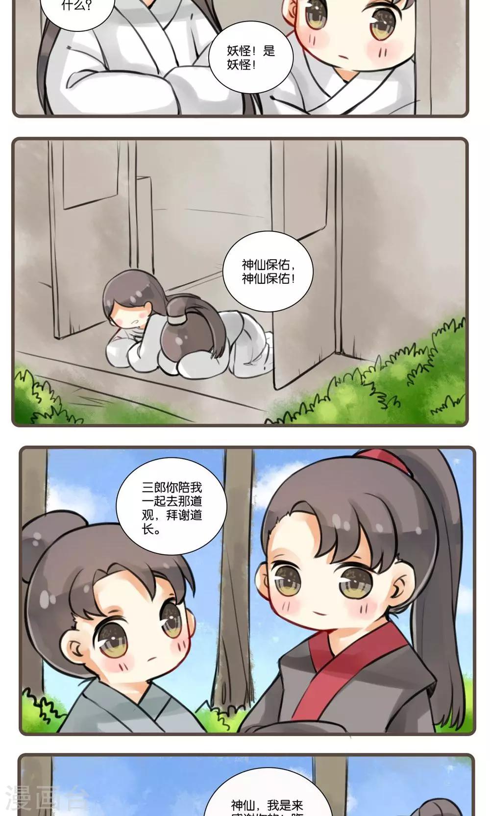 第14话 画皮(2)-第14话