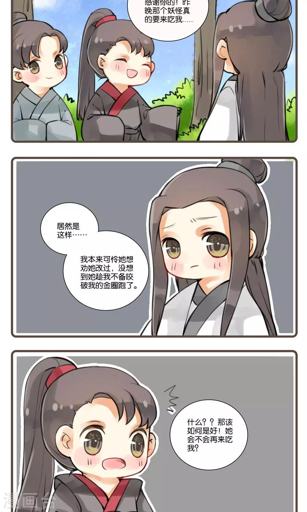 第14话 画皮(2)-第14话