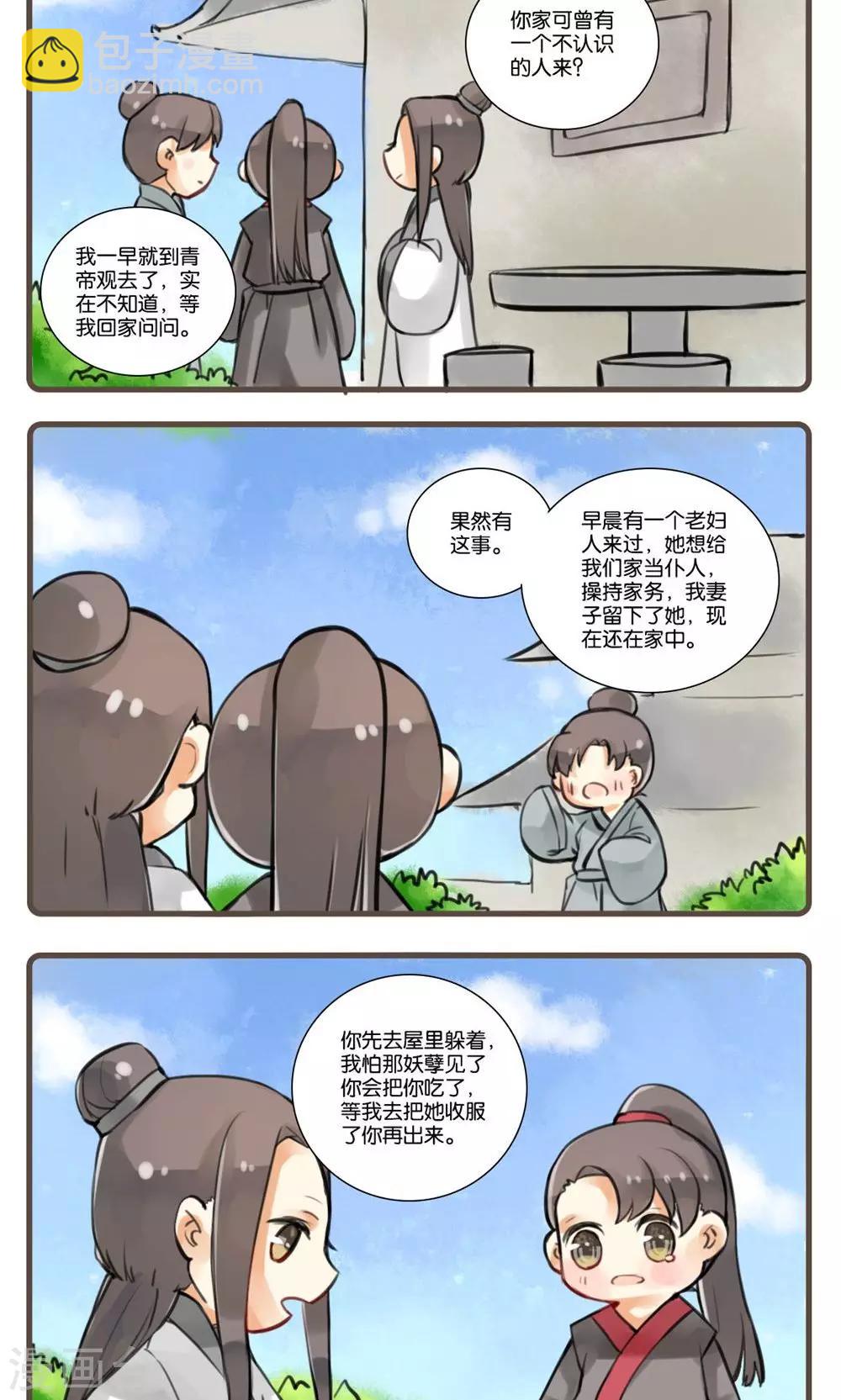 第14话 画皮(2)-第14话