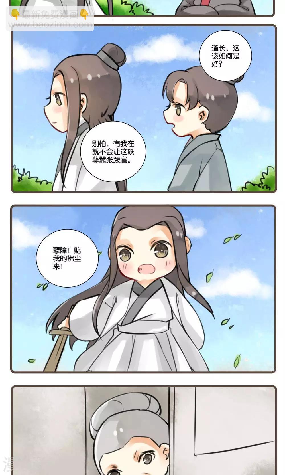 第14话 画皮(2)-第14话