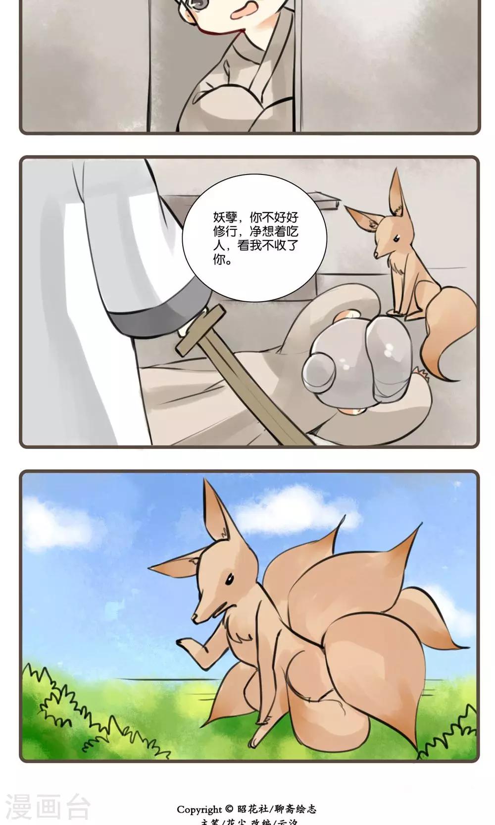 第14话 画皮(2)-第14话