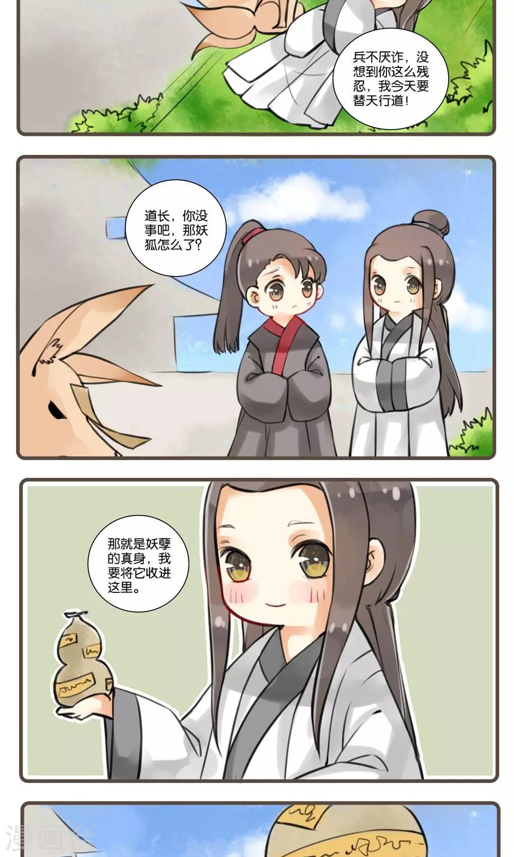 第14话 画皮(2)-第14话