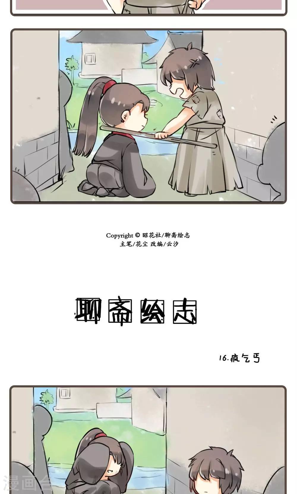 第16话 疯乞丐-第16话