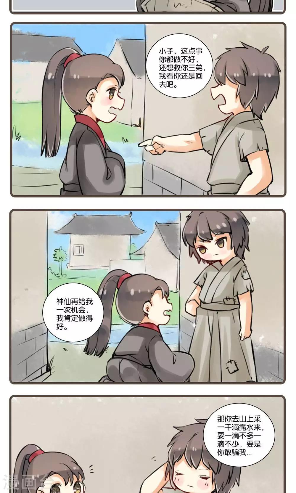 第16话 疯乞丐-第16话