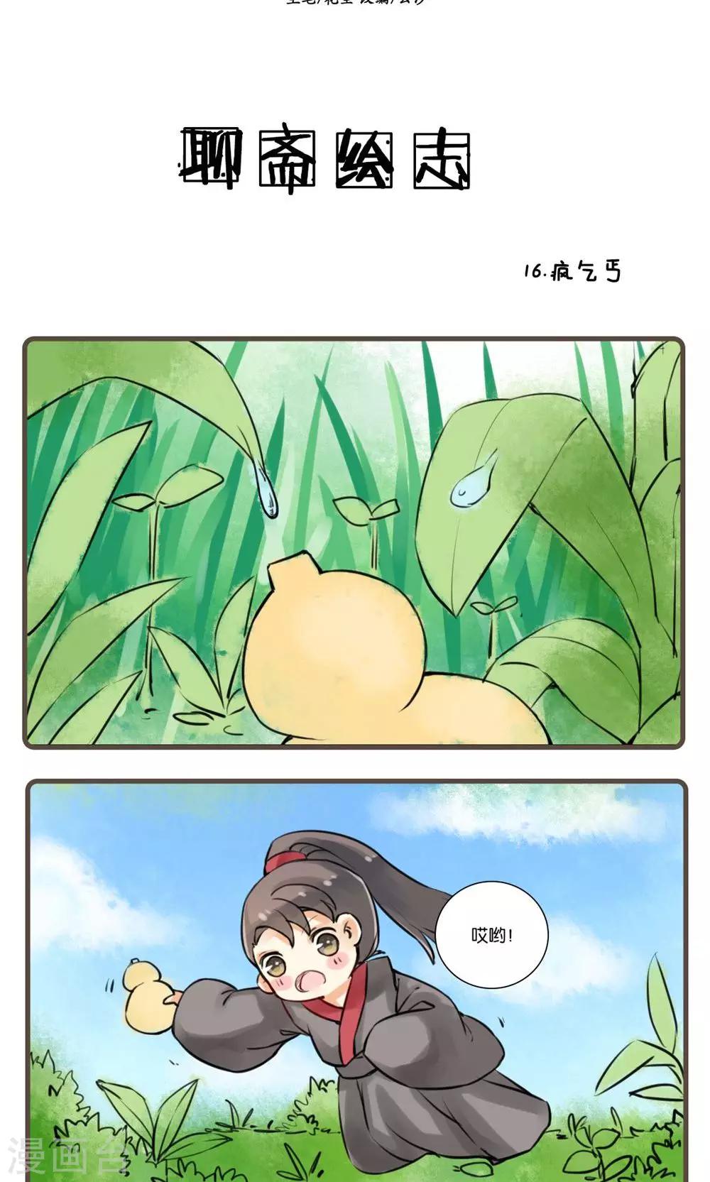 第16话 疯乞丐-第16话