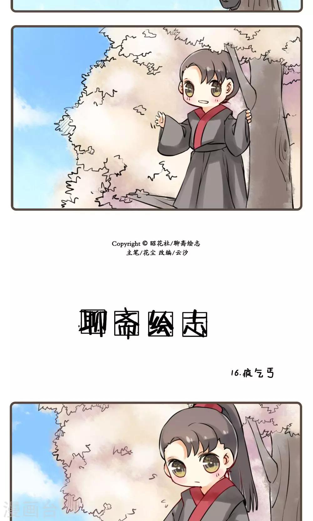 第16话 疯乞丐-第16话