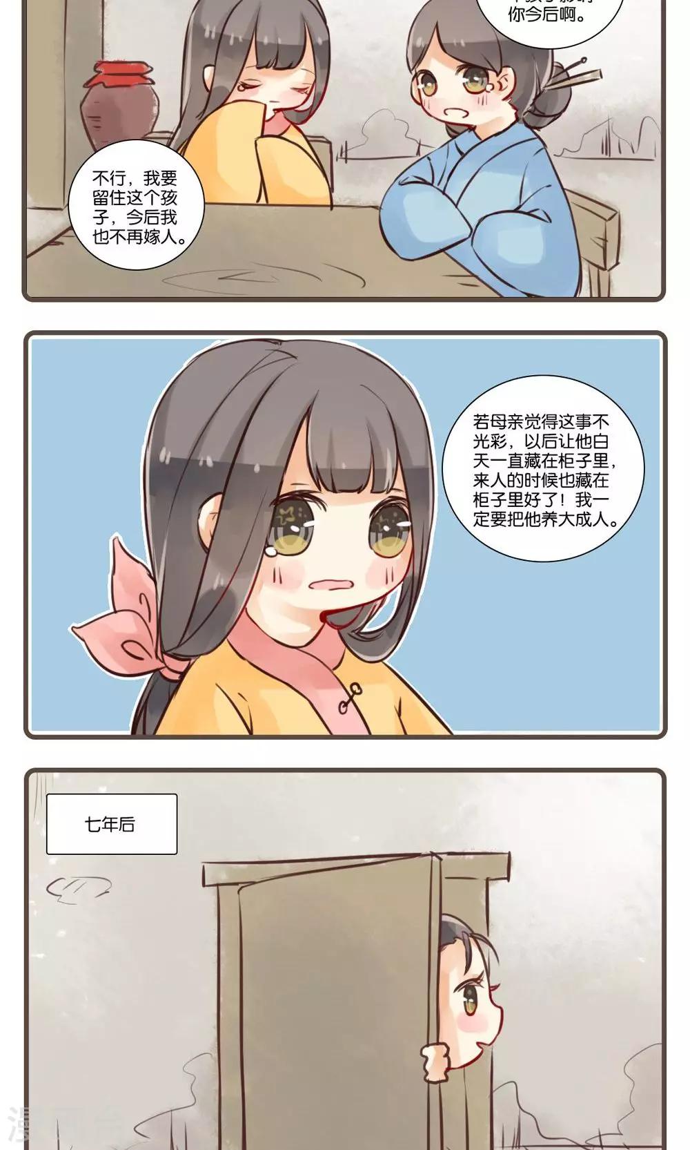 第18话 苏仙桃树-第18话