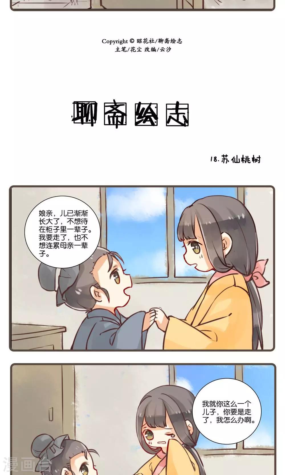 第18话 苏仙桃树-第18话