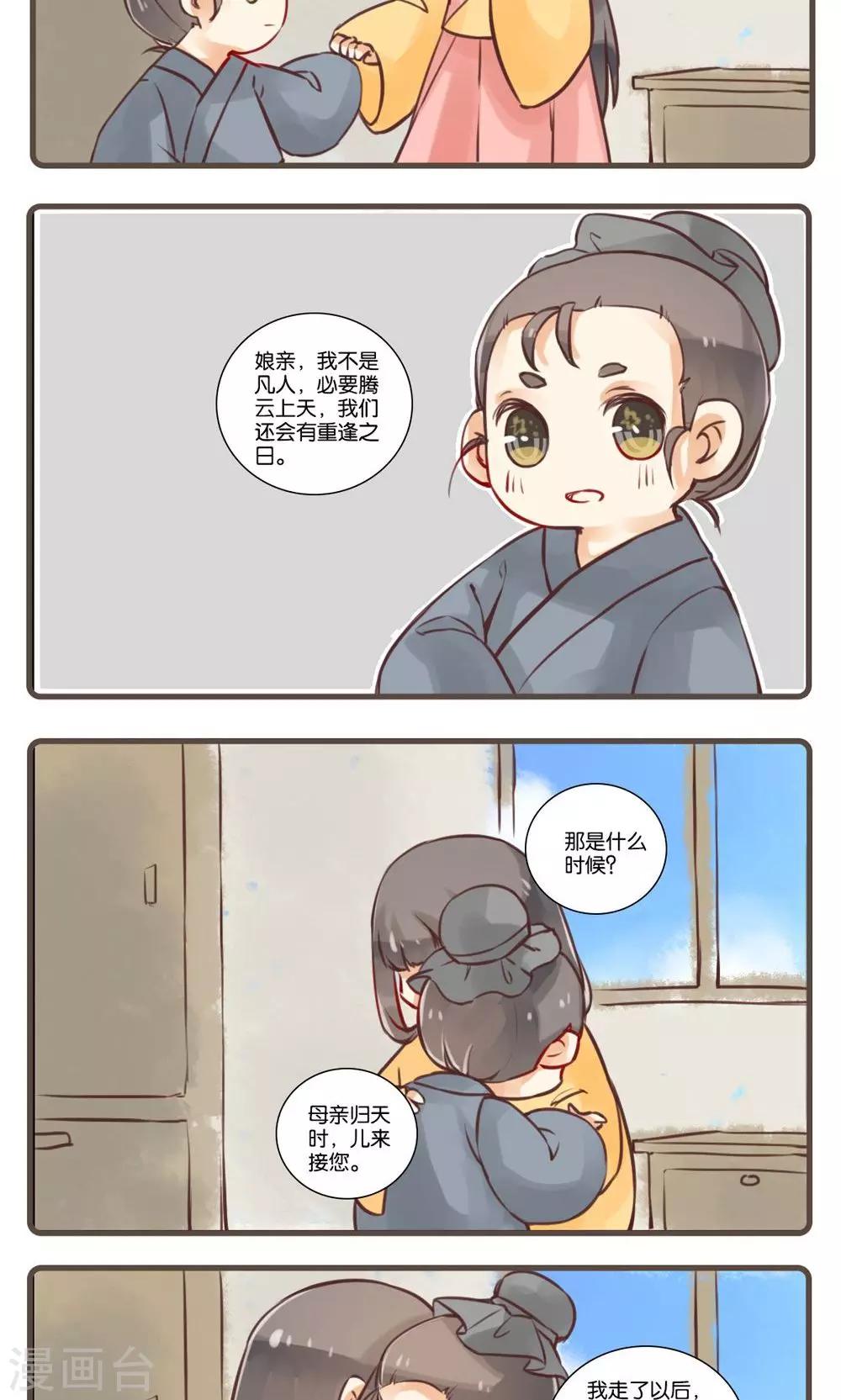 第18话 苏仙桃树-第18话