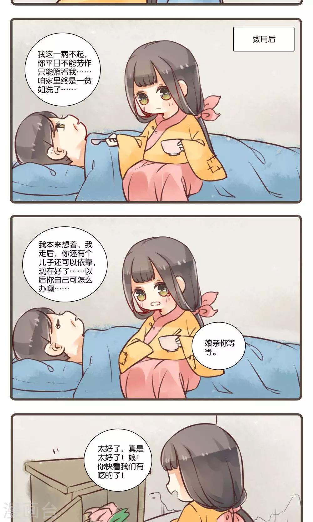 第18话 苏仙桃树-第18话