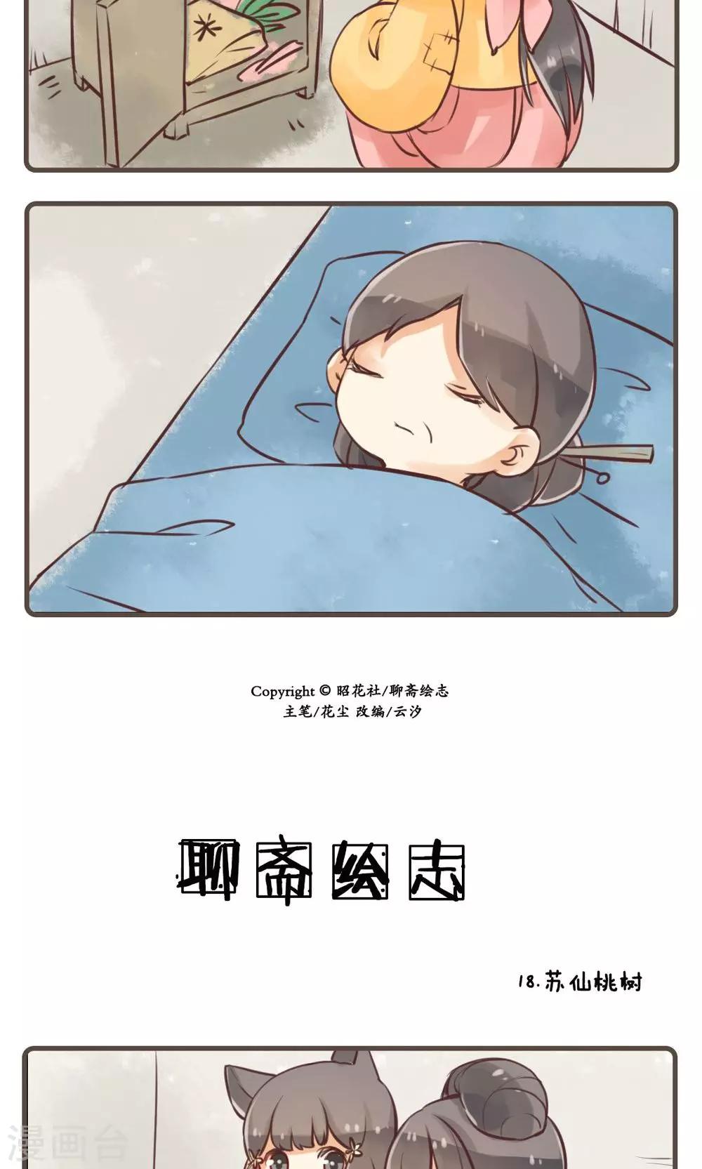 第18话 苏仙桃树-第18话