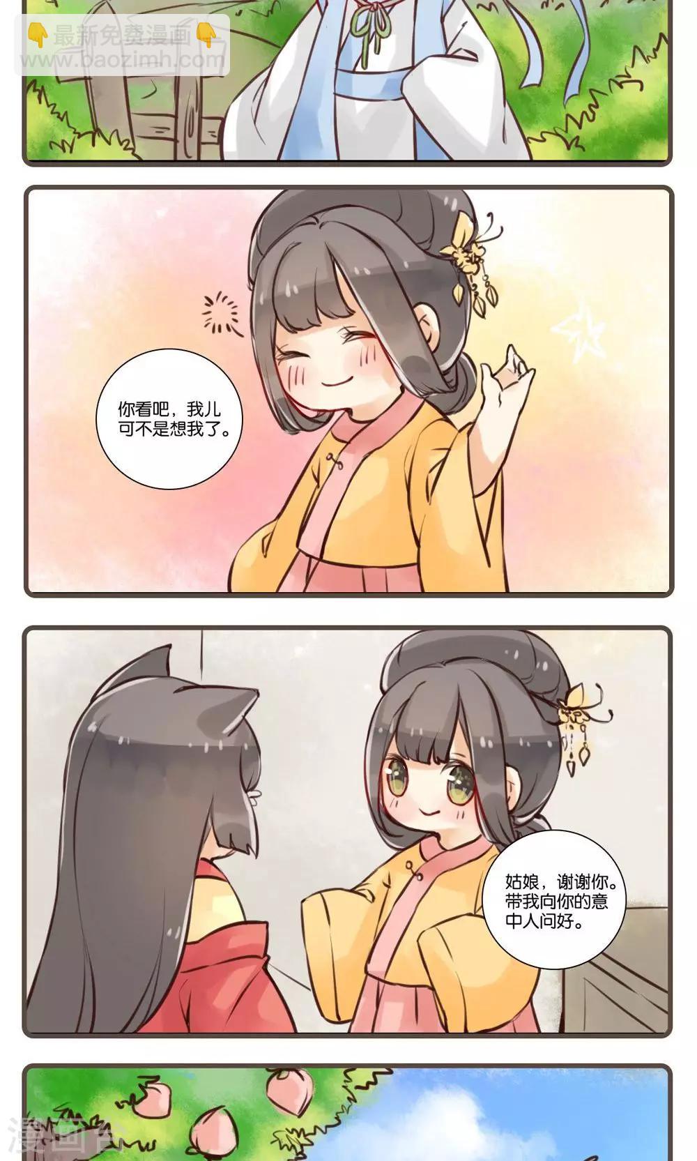 第18话 苏仙桃树-第18话