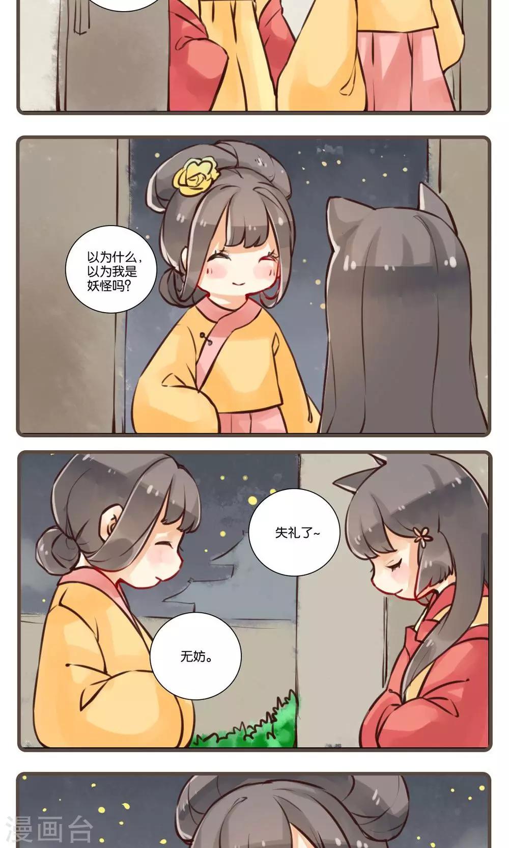 第18话 苏仙桃树-第18话