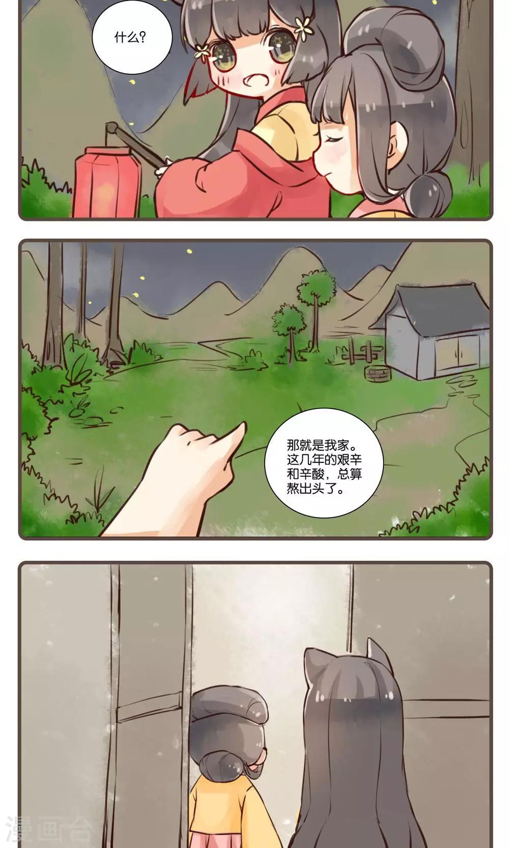 第18话 苏仙桃树-第18话