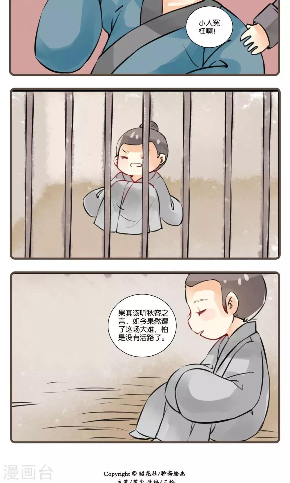 第20话 谢与容(2)-第20话