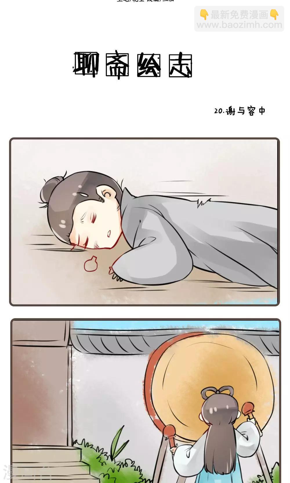 第20话 谢与容(2)-第20话