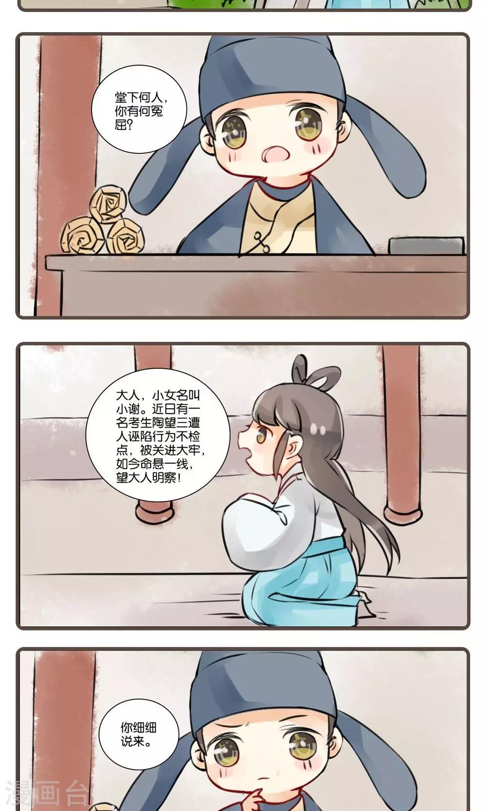 第20话 谢与容(2)-第20话