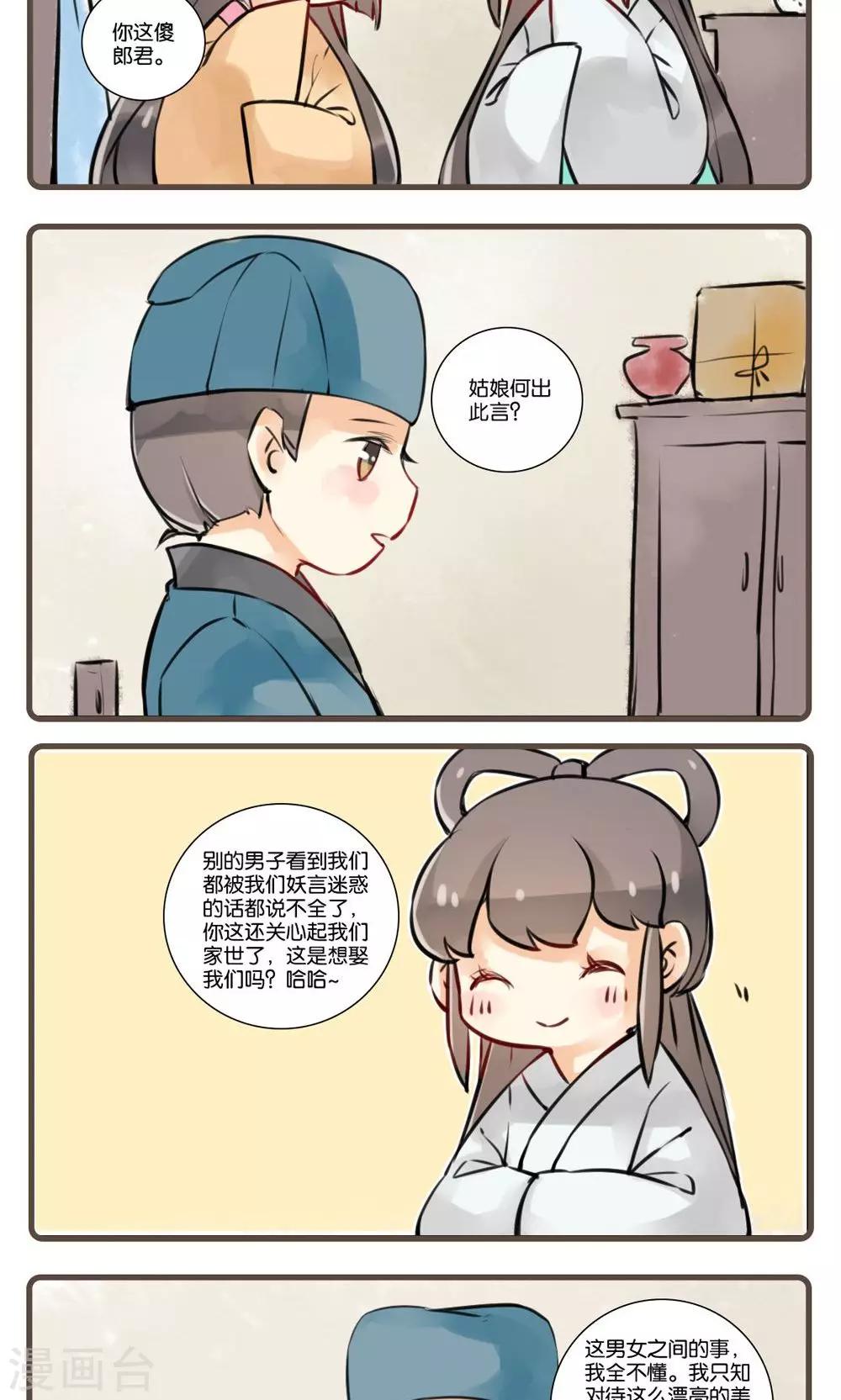 第20话 谢与容(2)-第20话